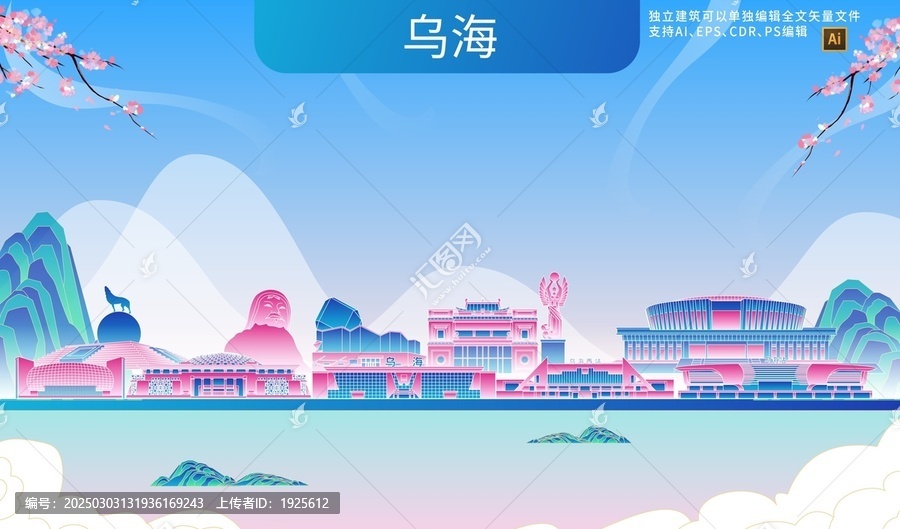 烏海