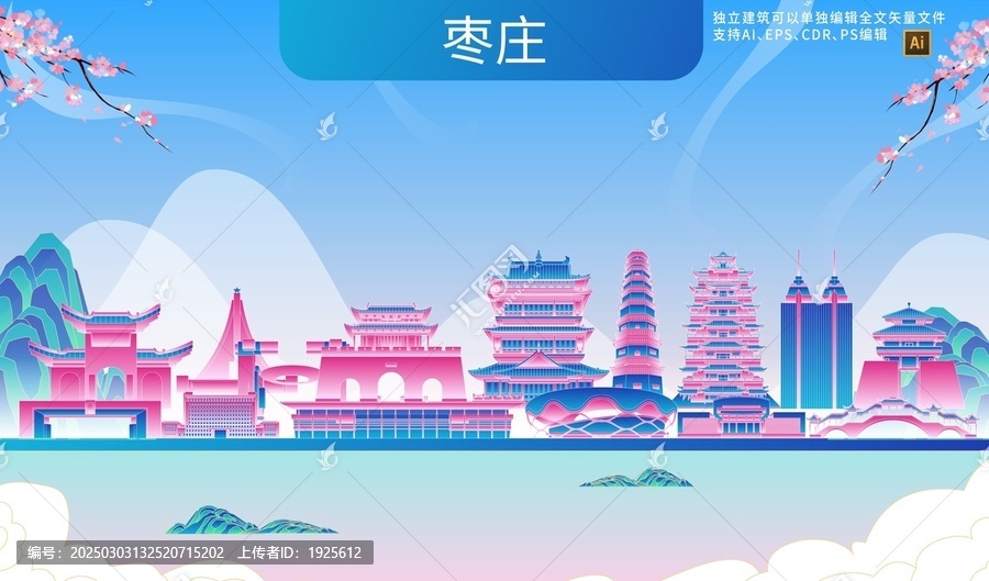 棗莊