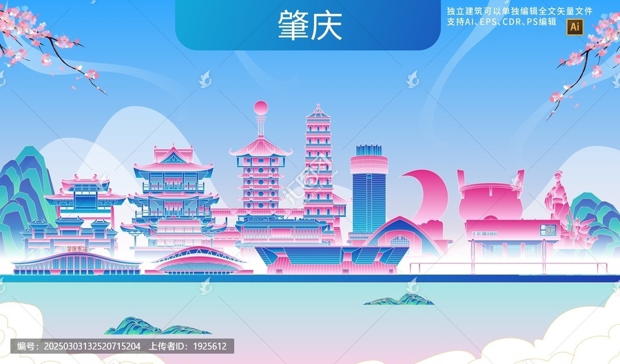 肇慶
