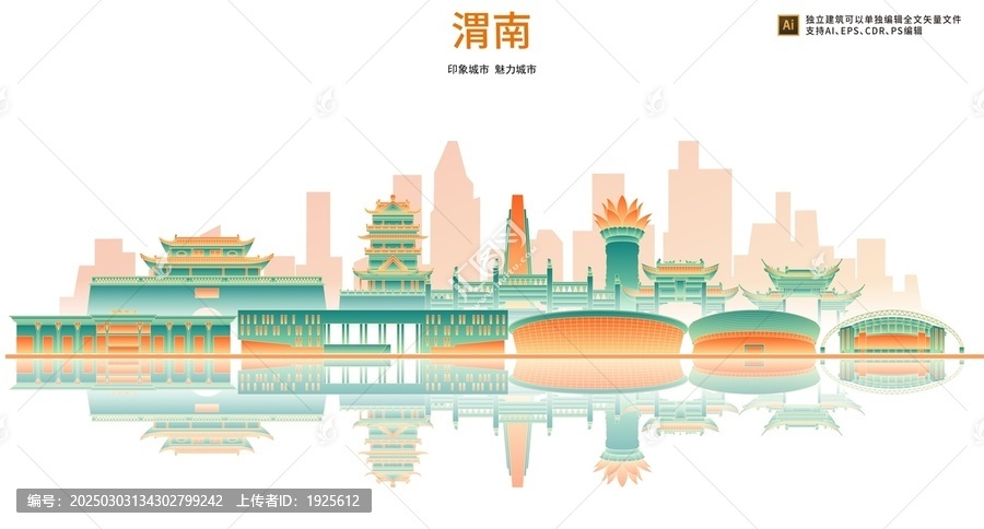 渭南