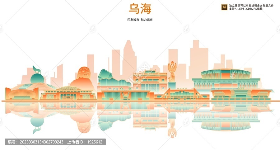 烏海