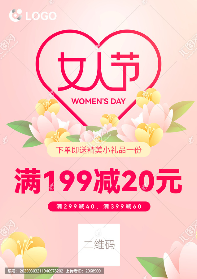38女人節(jié)海報(bào)