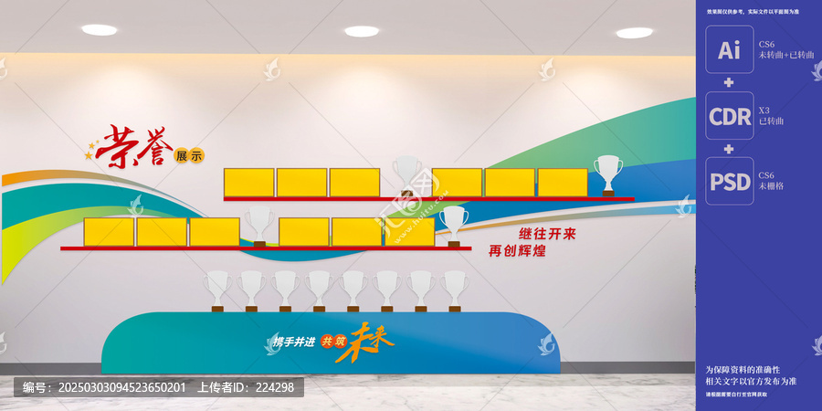 企業(yè)榮譽(yù)展示墻