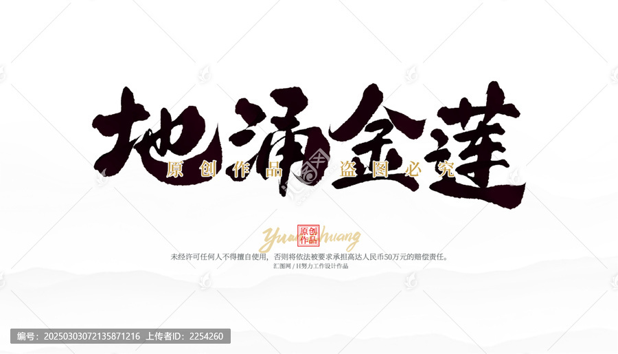地涌金蓮
