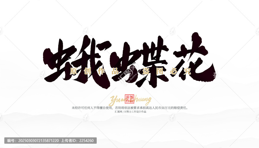 蛾蝶花