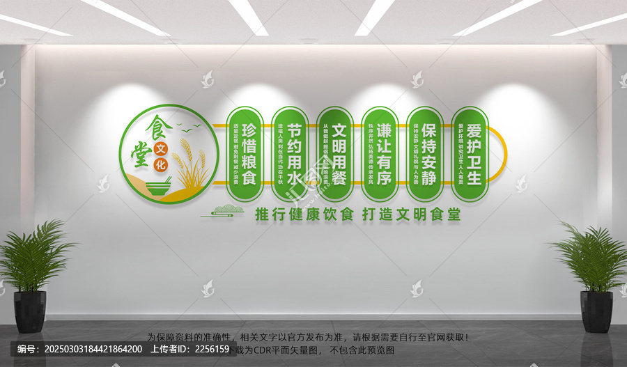 食堂文化墻