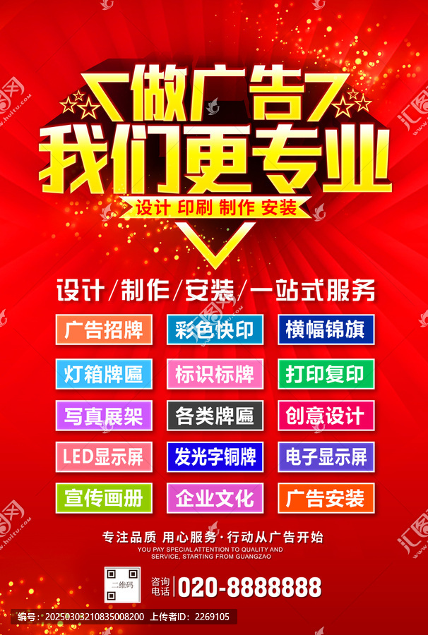 圖文廣告