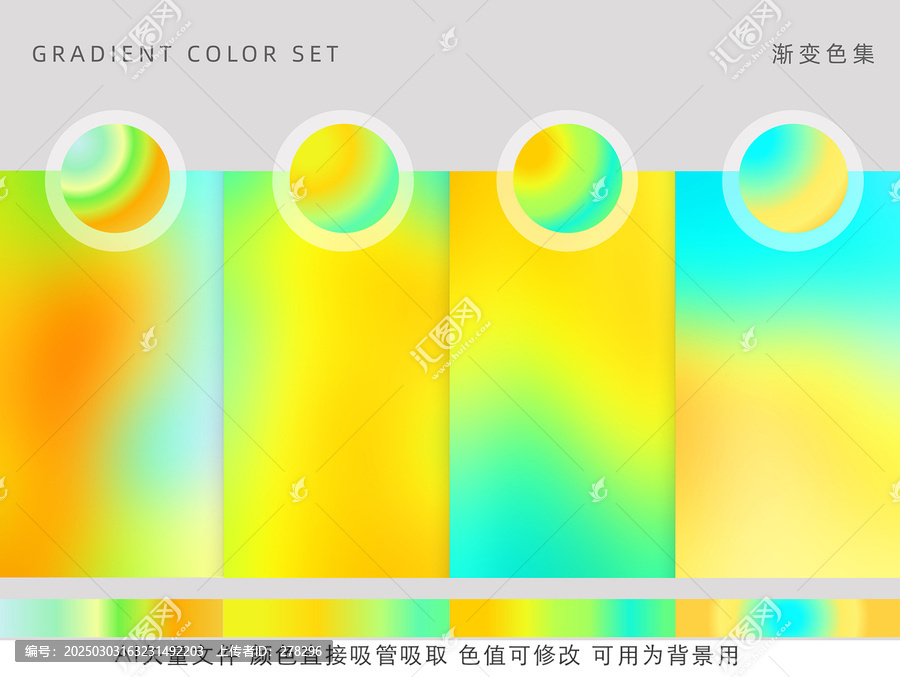 清爽漸變色配色
