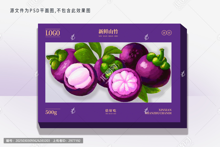 山竹包裝設計