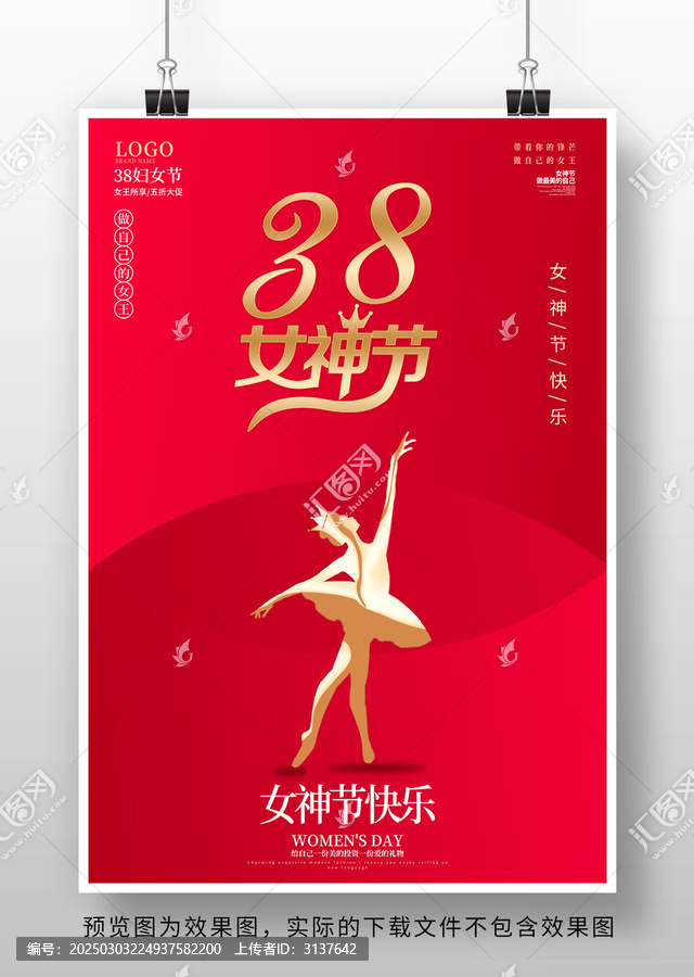 38女神節(jié)海報(bào)