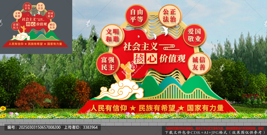 核心價值觀雕塑小品景觀