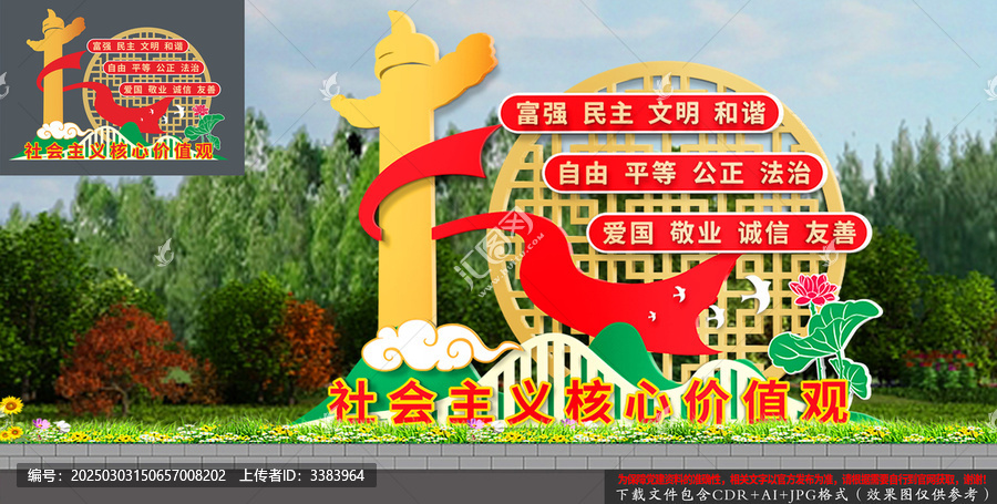 核心價值觀雕塑小品景觀
