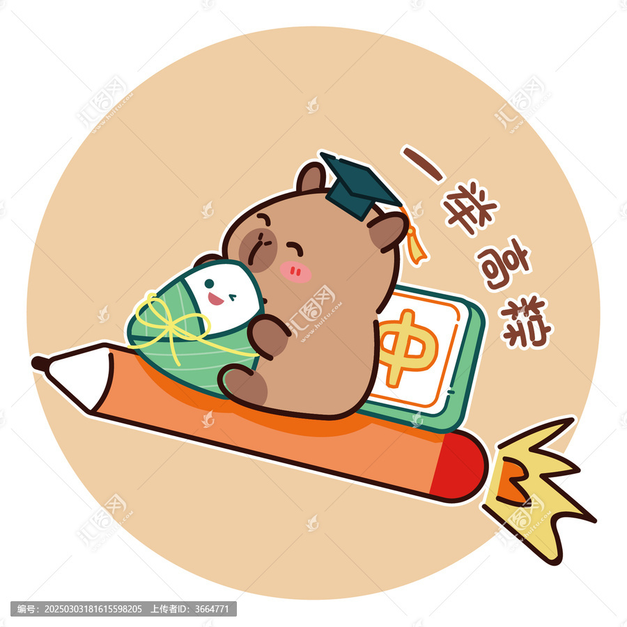 一舉高中高考中考卡皮巴拉水豚鼓勵(lì)表情