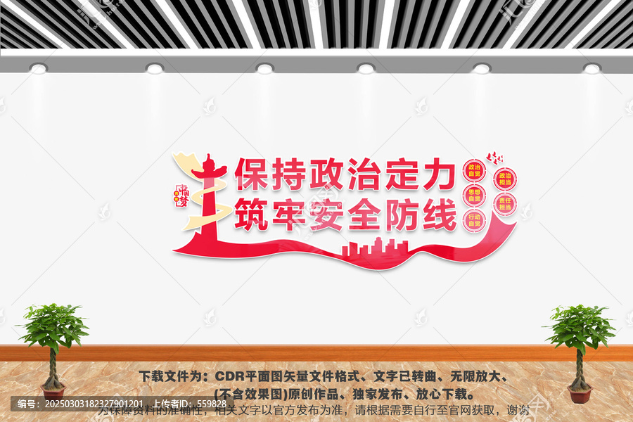 保持政治定力
