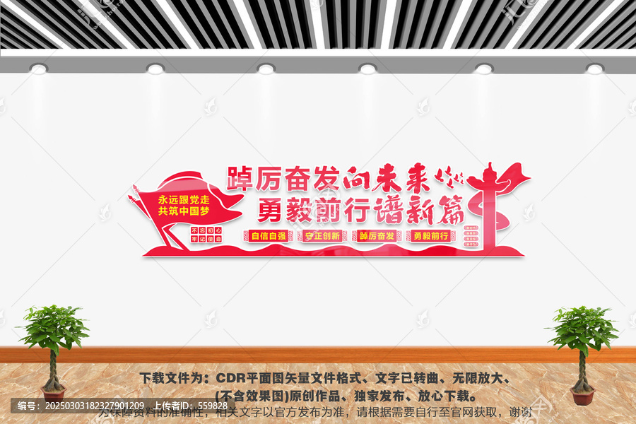 黨建文化墻