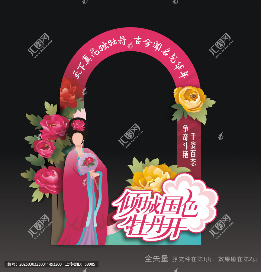 牡丹花節拍照道具
