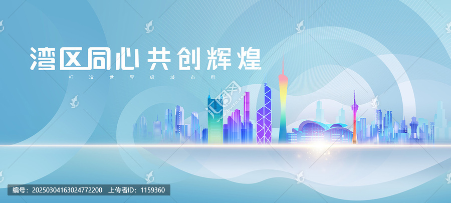 粵港澳大灣區(qū)
