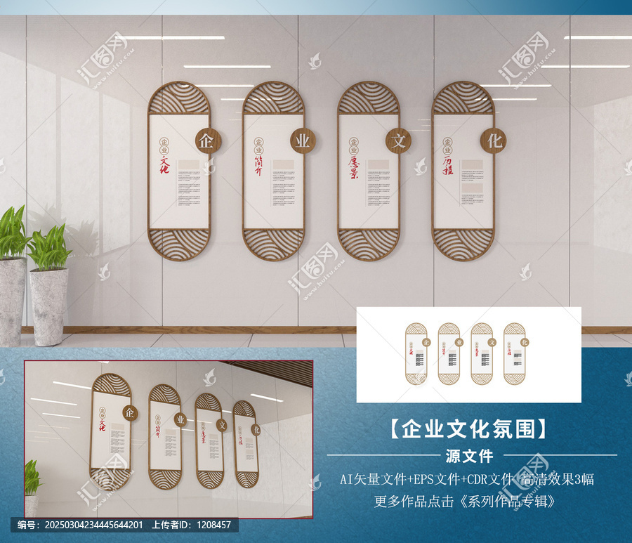 中國風(fēng)企業(yè)文化墻
