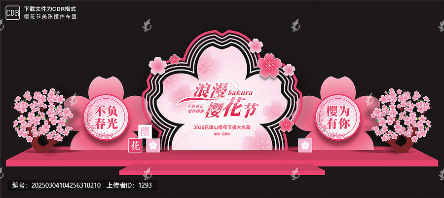 櫻花節(jié)舞臺布置