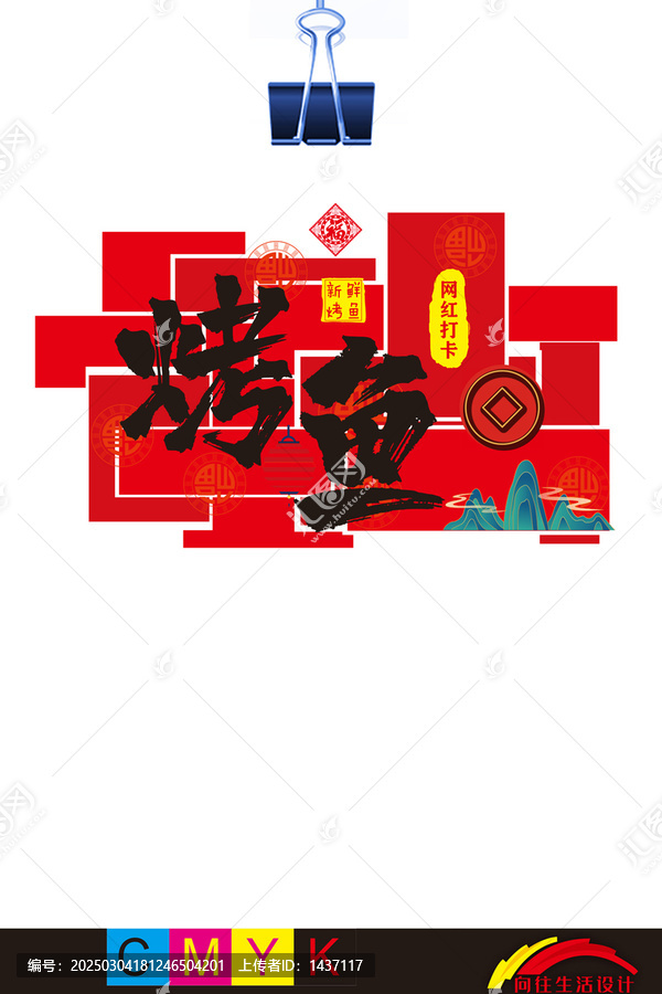 烤魚(yú)海報(bào)