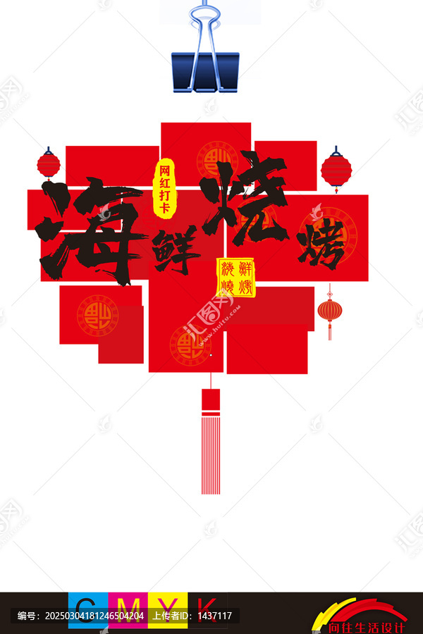 海鮮燒烤