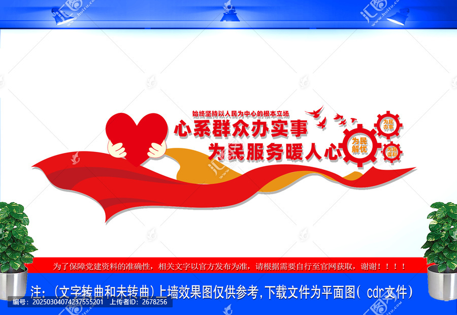 心系群眾辦實(shí)事文化墻