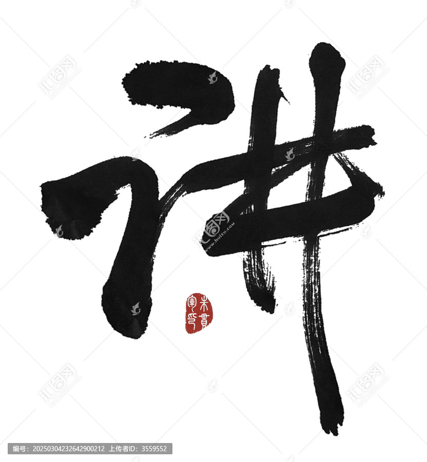 講字