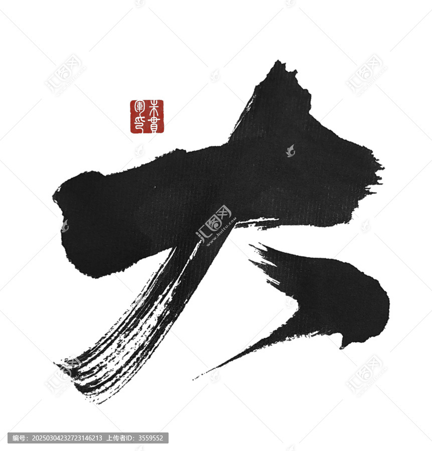 大字
