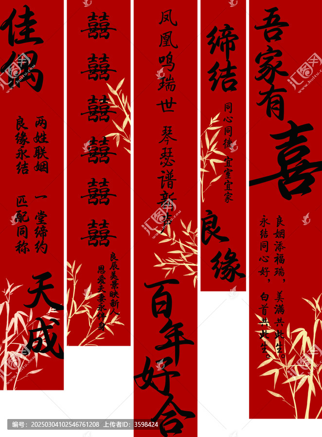 兩姓聯(lián)姻一堂締約喜慶婚禮氛圍掛布豎幅條幅