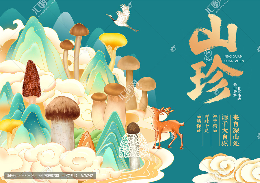 菌湯包插畫