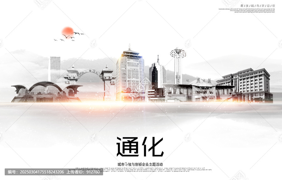 通化