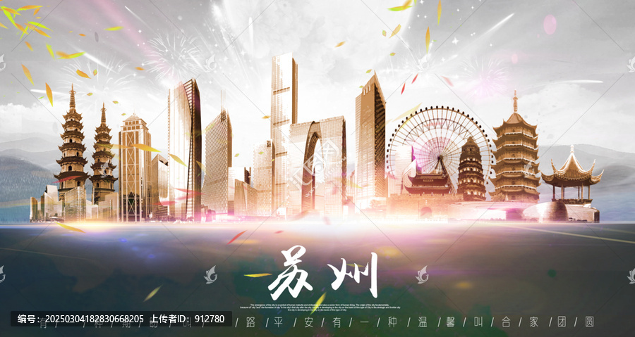 蘇州