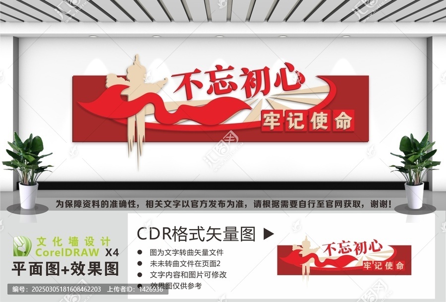 不忘初心牢記使命