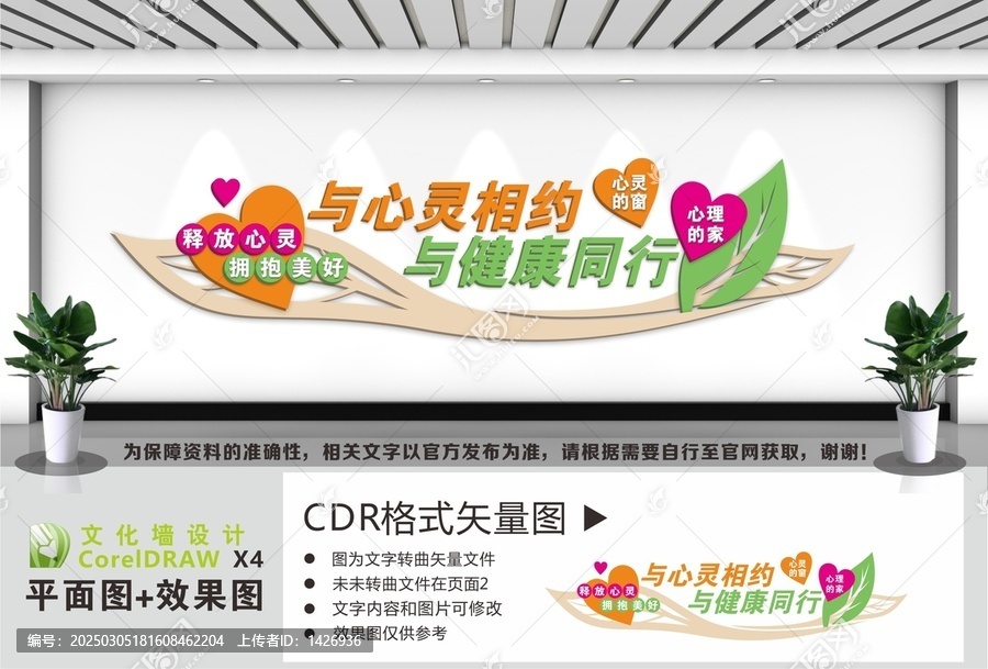 心靈驛站文化墻