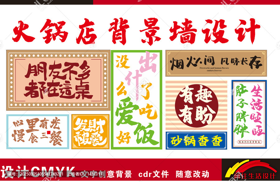 火鍋創(chuàng)意涂鴉