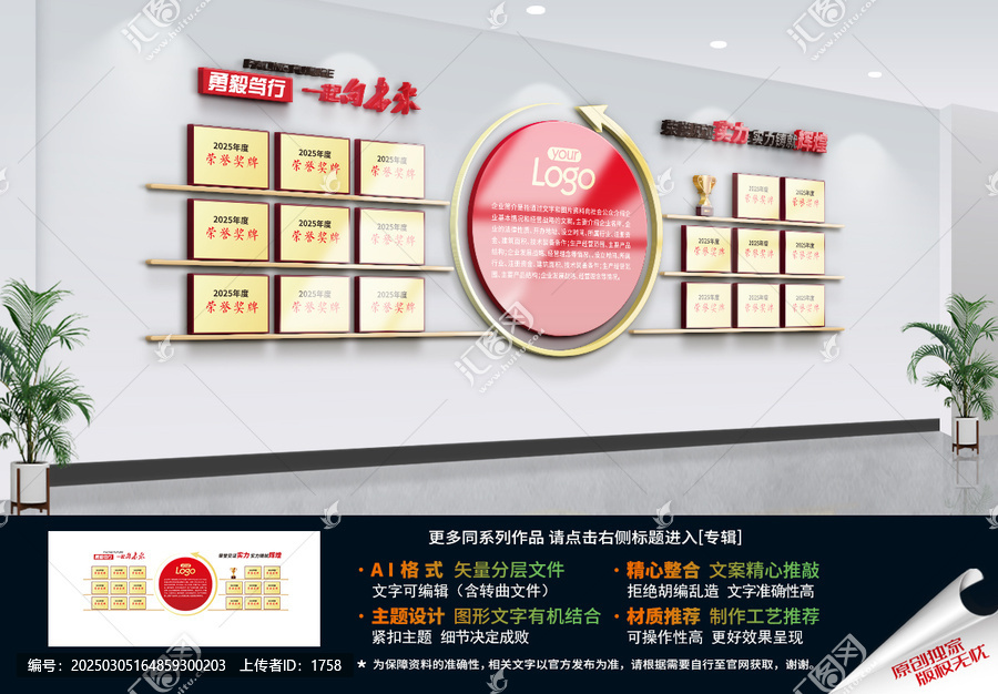 企業(yè)榮譽(yù)墻