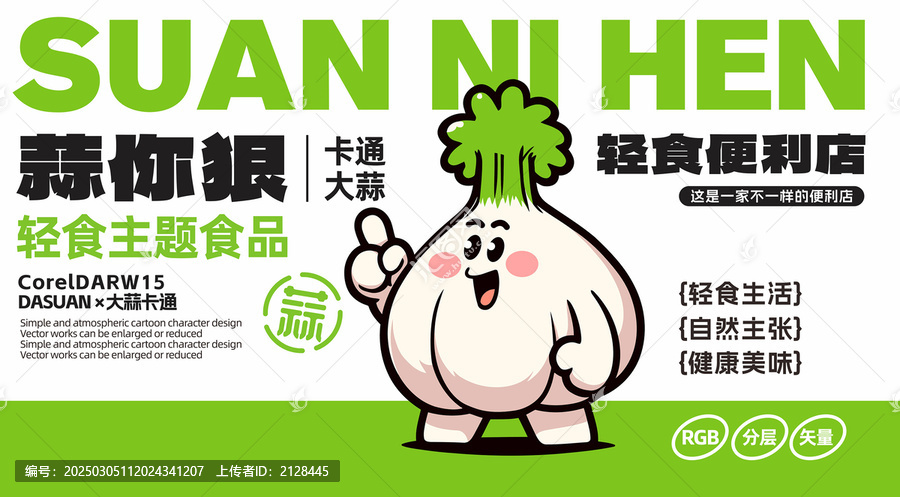 大蒜輕食餐廳卡通logo