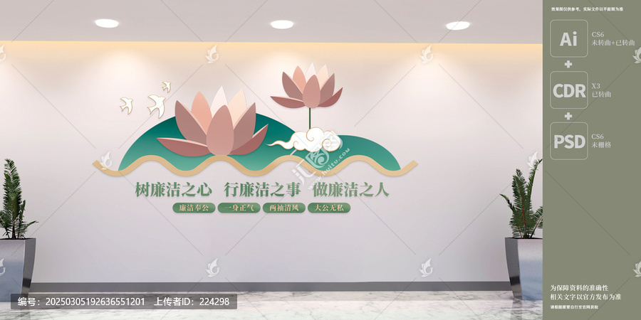 廉政標(biāo)語文化墻