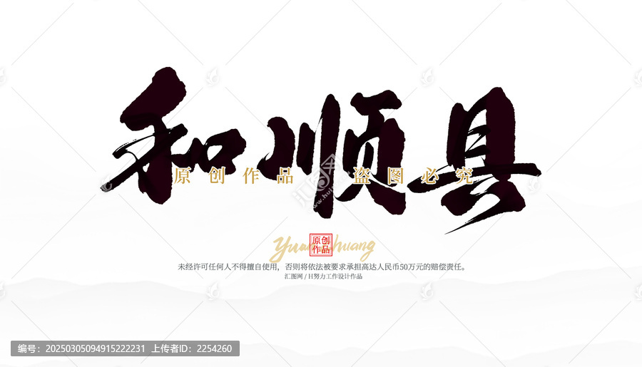 和順縣