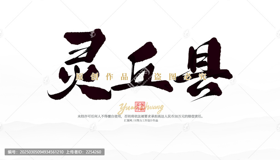 靈丘縣