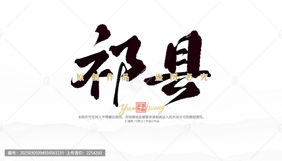 祁縣