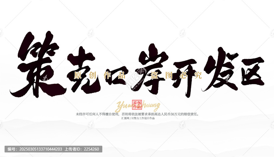 策克口岸開發(fā)區(qū)