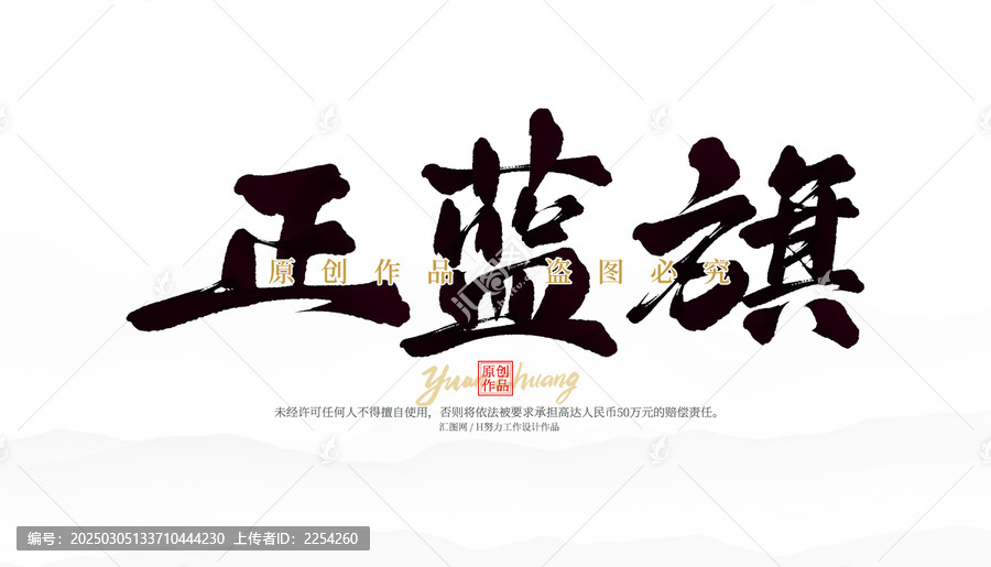 正藍(lán)旗