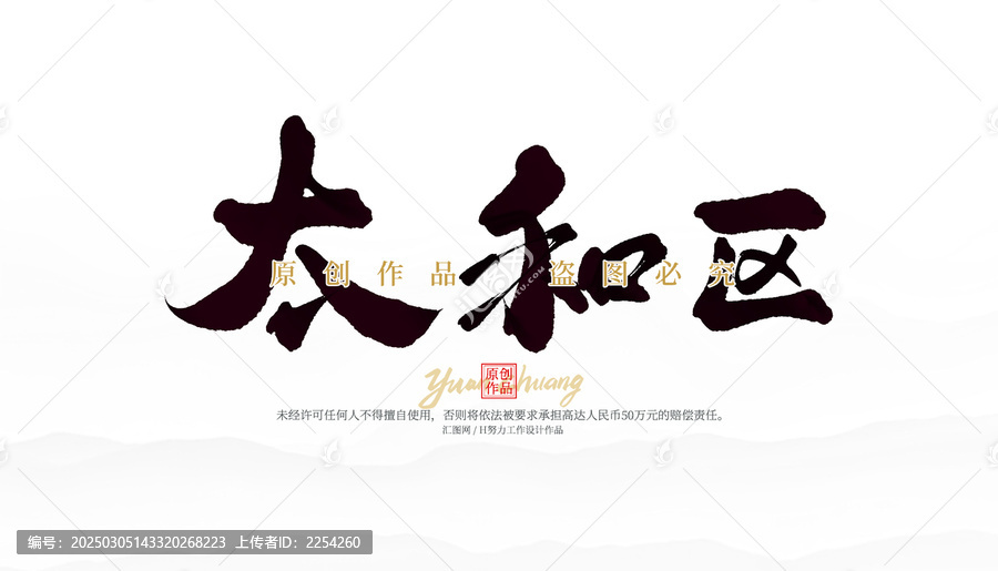 太和區(qū)