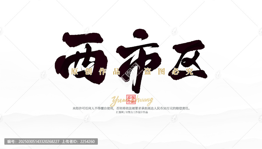 西市區(qū)
