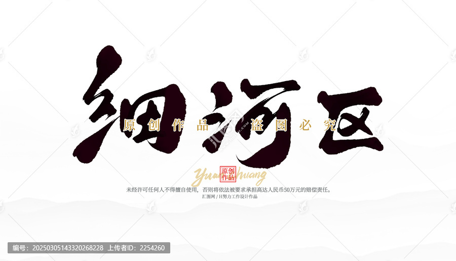 細(xì)河區(qū)