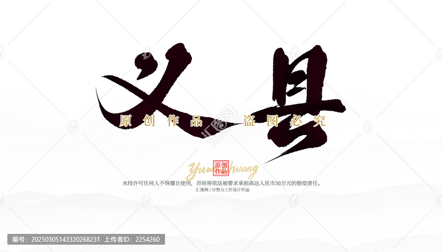 義縣