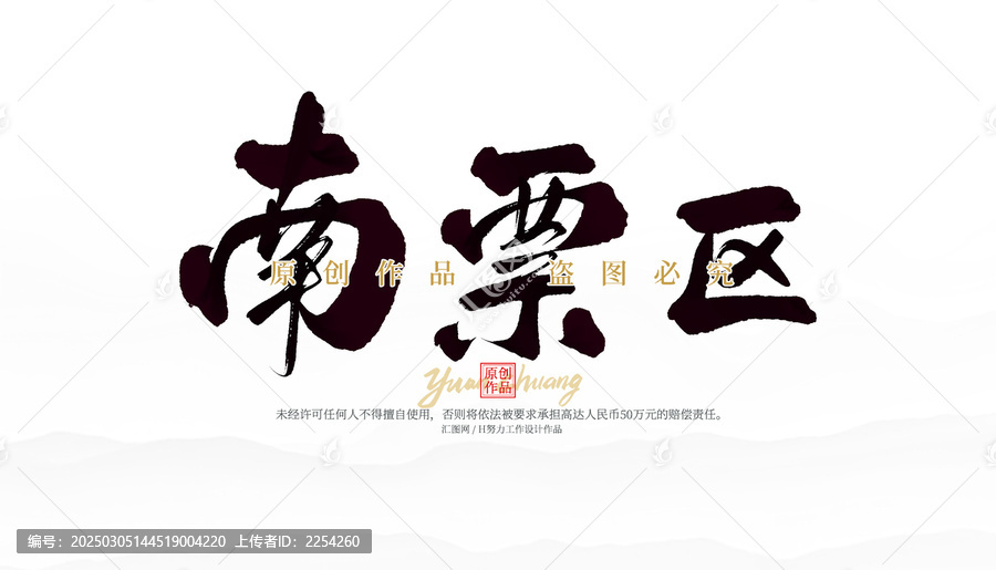 南票區(qū)