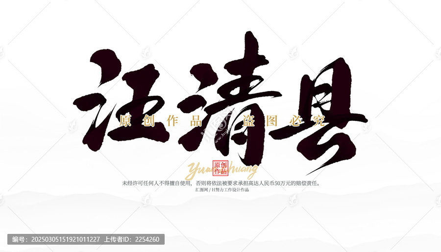 汪清縣