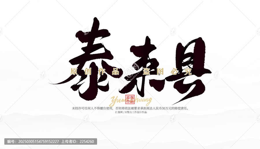 泰來縣